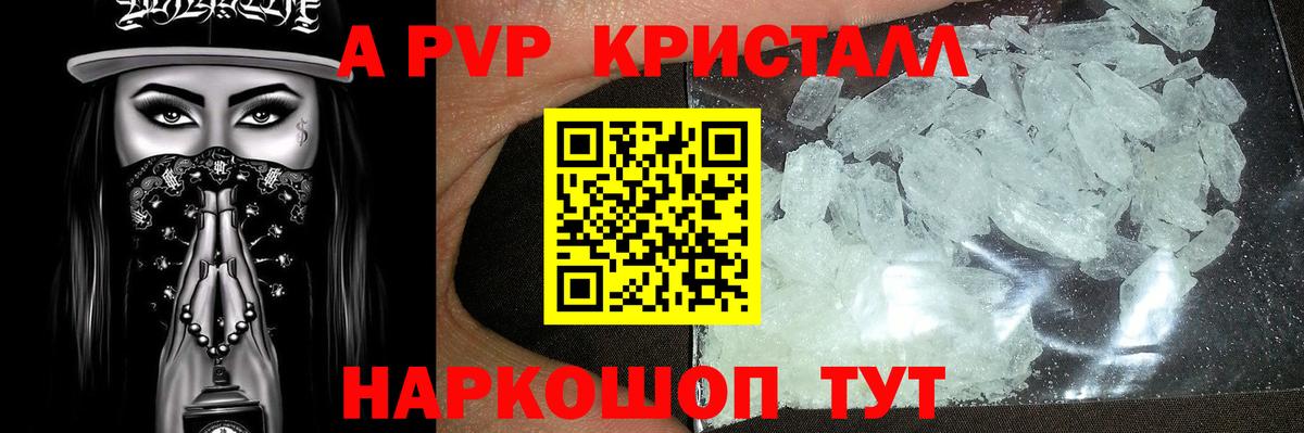 Альфа ПВП мука Лангепас