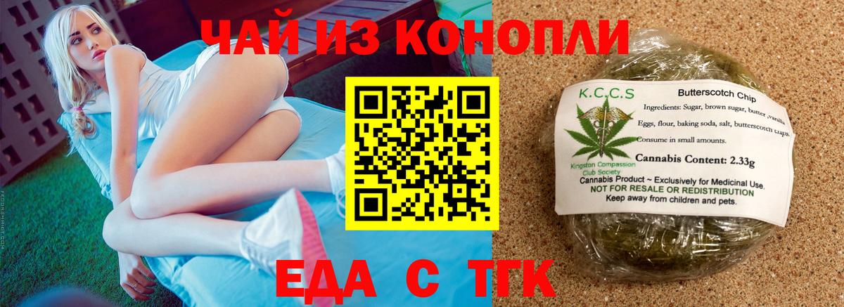Печенье с ТГК марихуана  Вход с VPN  Лангепас 