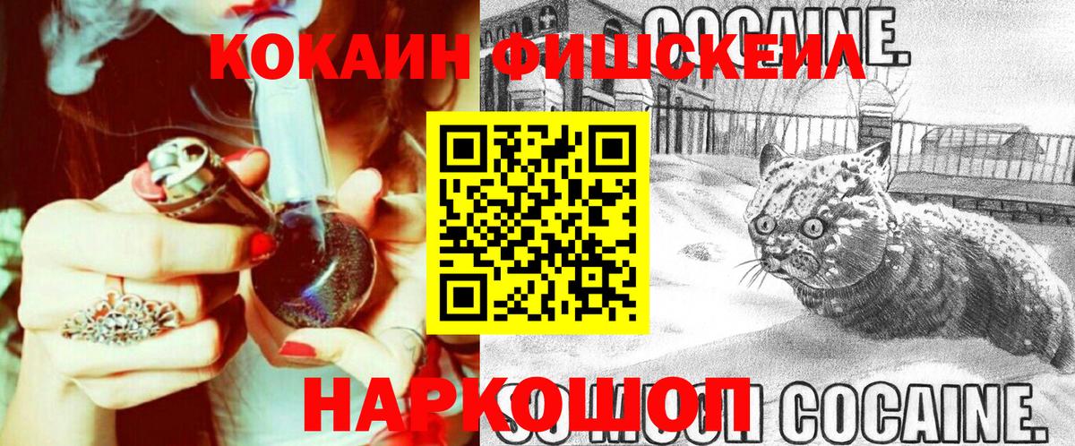 Кокаин FishScale Лангепас