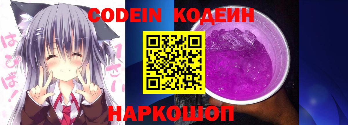 Кодеин напиток Lean (лин) Лангепас