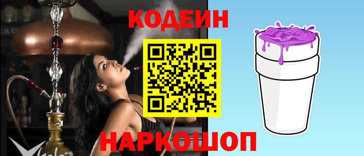 Лангепас  Codein напиток Lean (лин)  Кодеин напиток Lean (лин)  Вход с VPN 