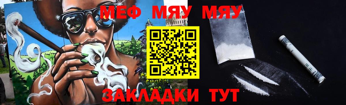 МЯУ-МЯУ кристаллы  Меф 4 MMC  МЕФ  Лангепас  Вход с VPN 
