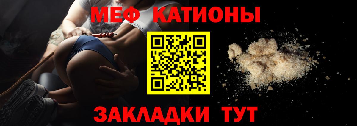 Меф мяу мяу мука Лангепас