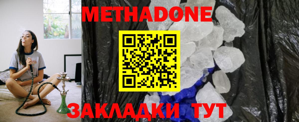 Метадон methadone Лангепас